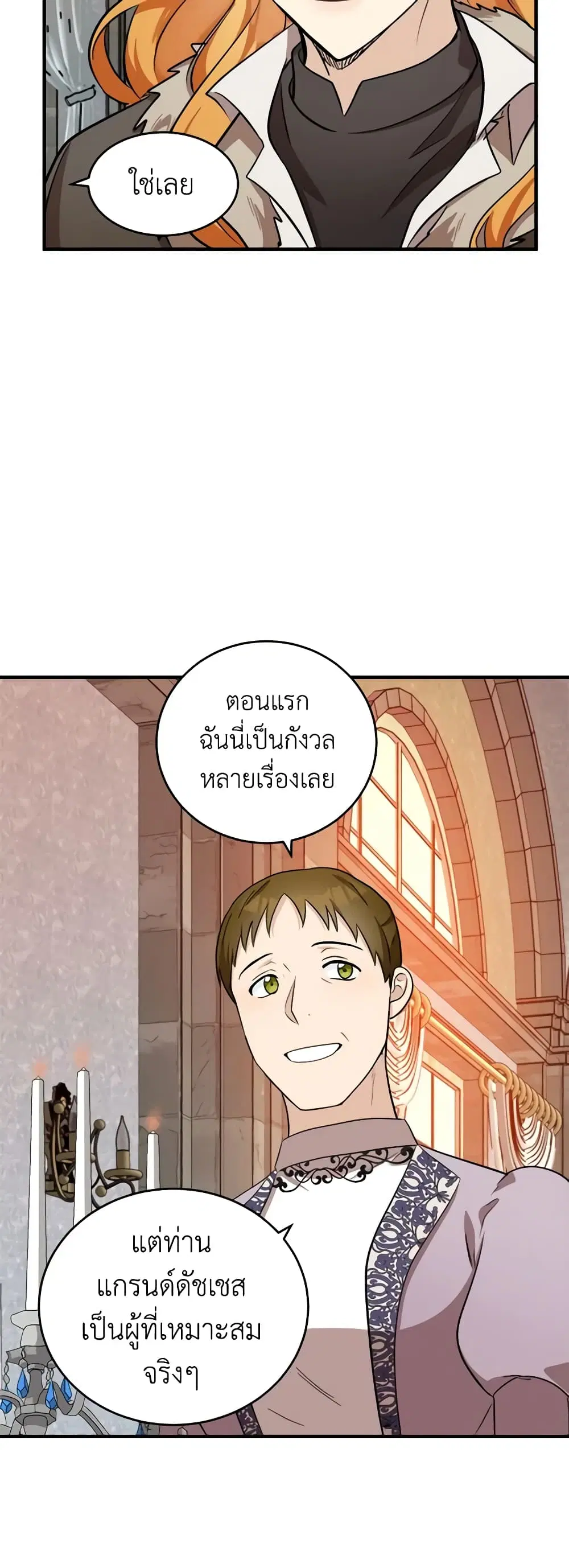 The Villainess Lives Again ตอนที่ 58 หน้า 12