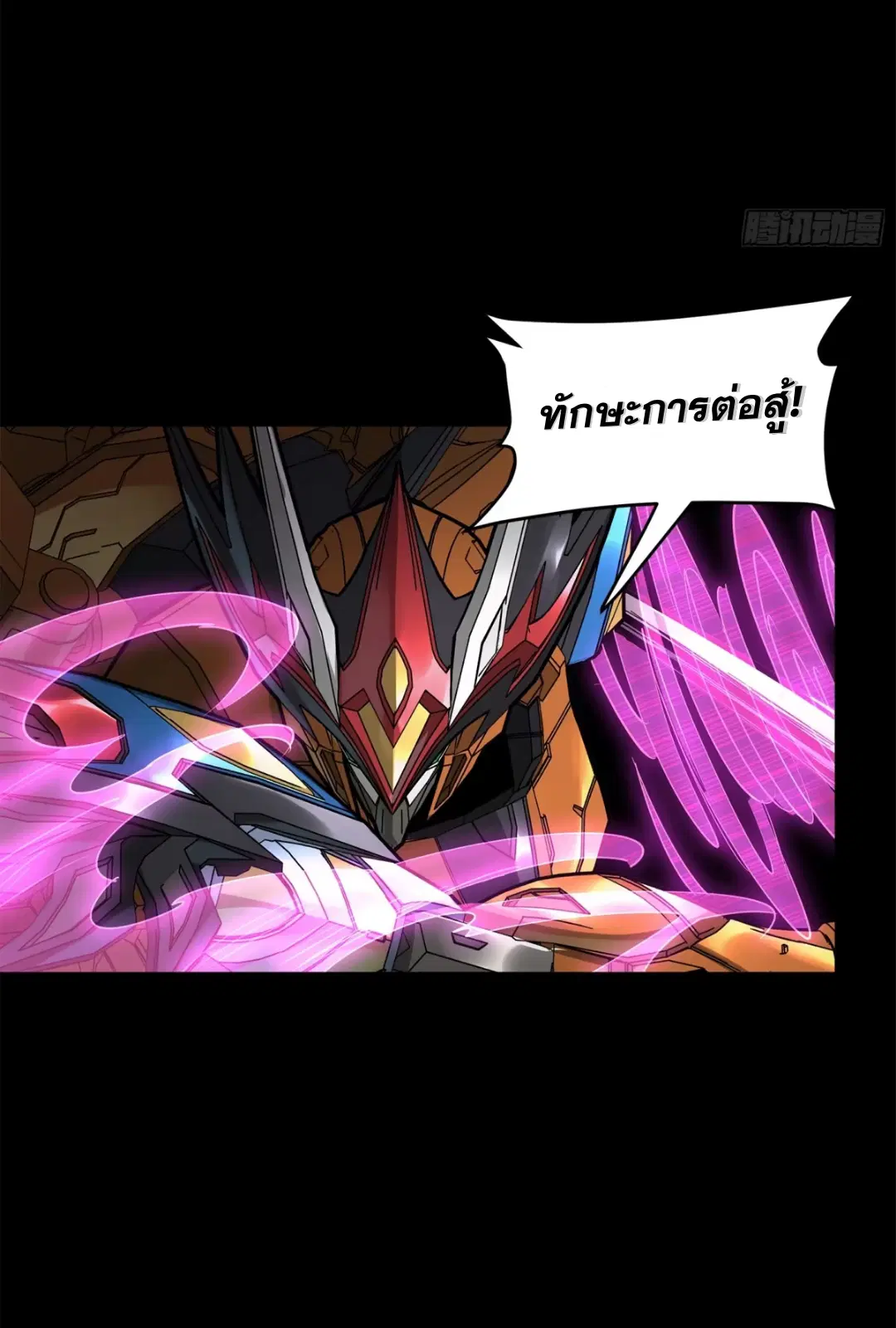 Legend of Star General ตอนที่ 211 หน้า 48