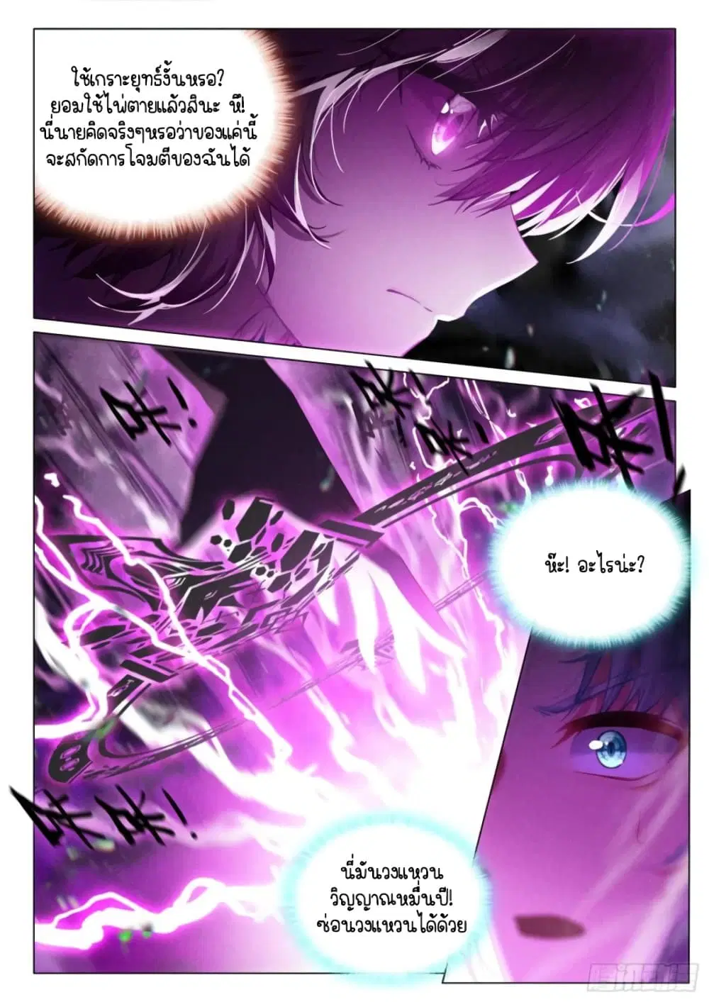 Douluo Dalu III: Longwang Chuanshuo ตอนที่ 301 หน้า 14