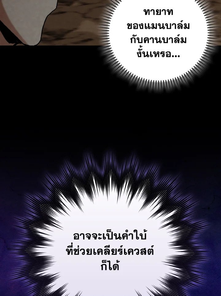 Max Level Player ตอนที่ 96 หน้า 98