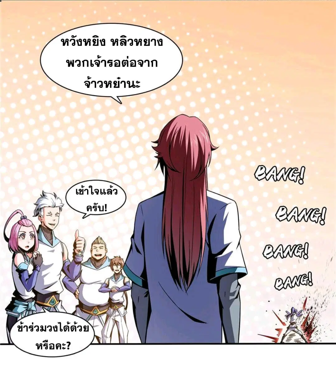 Library to Heaven’s Path ตอนที่ 53 หน้า 20