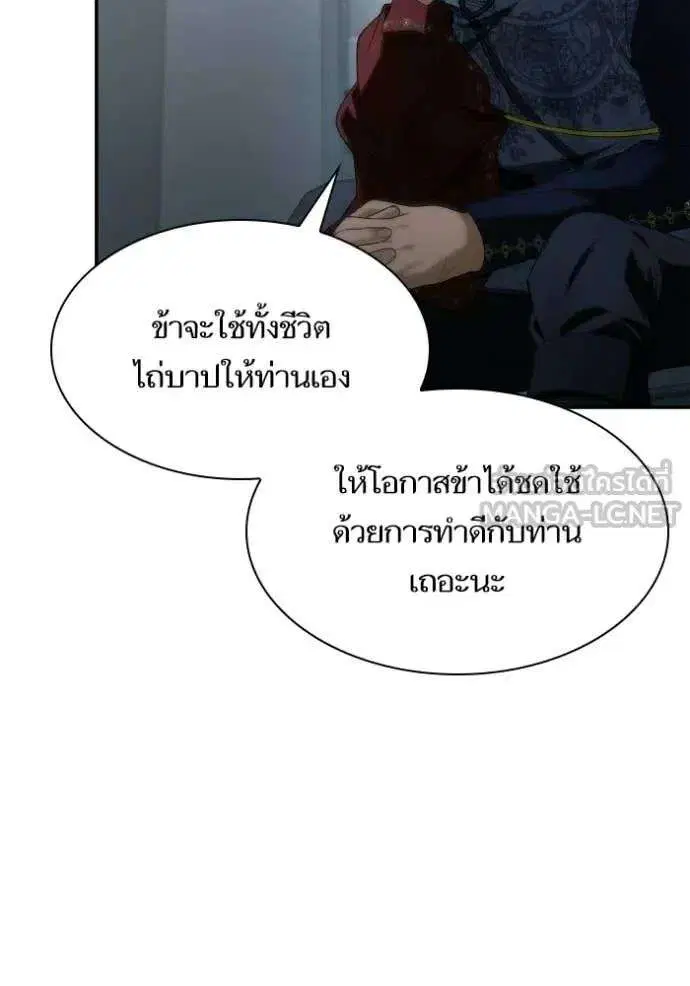 Sister I Am the Queen in This Life ตอนที่ 183 หน้า 88
