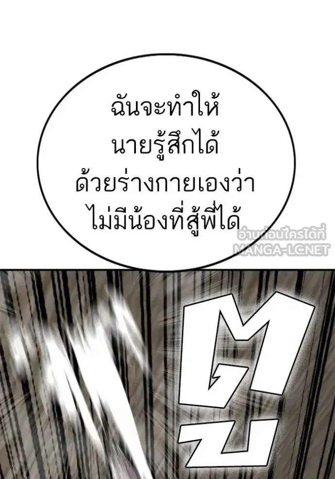 Bad Guy ตอนที่ 240 หน้า 118
