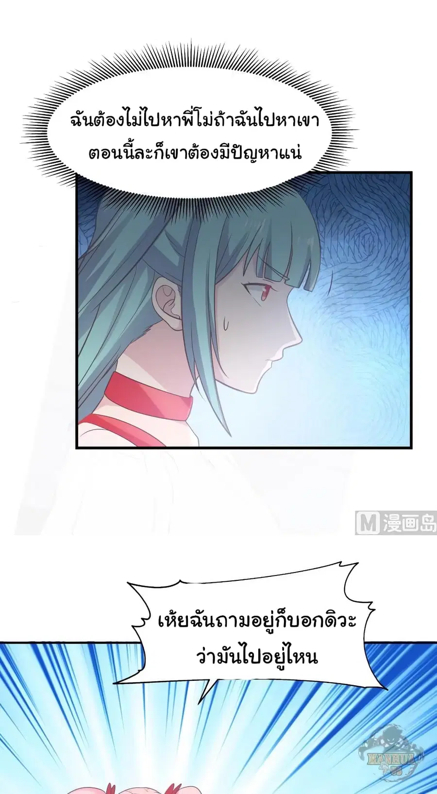 I Have a Dragon in My Body ตอนที่ 228 หน้า 9
