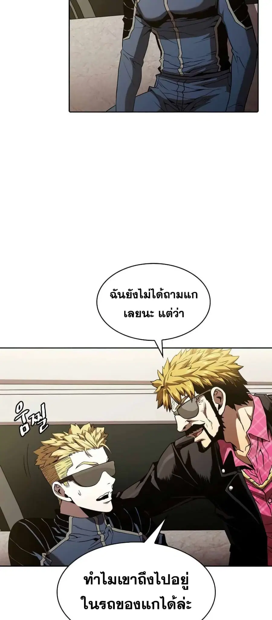 The Constellation That Returned From Hell ตอนที่ 37 หน้า 35