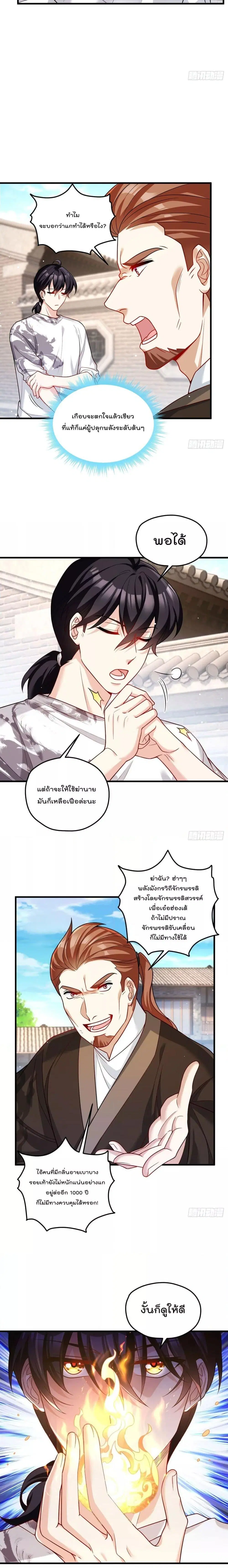 The Immortal Emperor Luo Wuji Has Returned ตอนที่ 200 หน้า 11