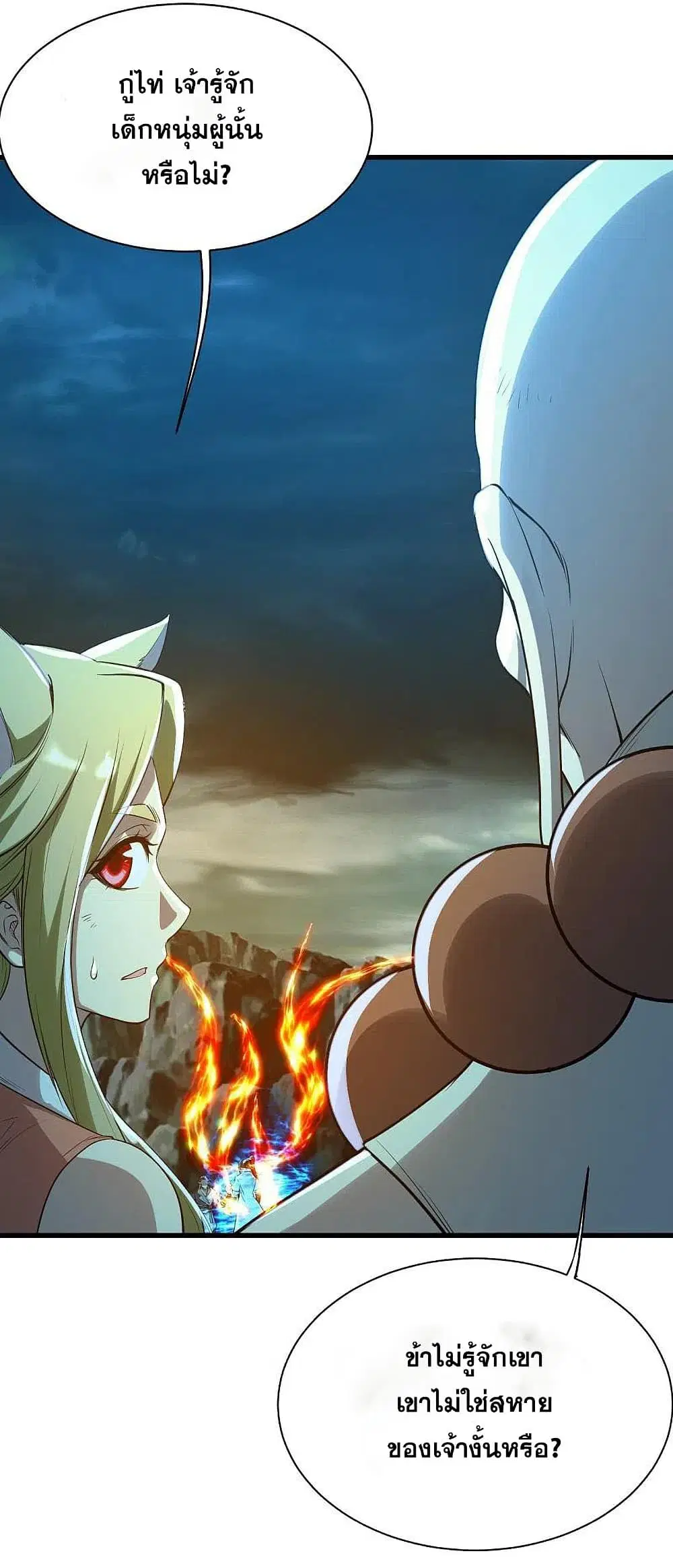 Matchless Emperor ตอนที่ 200 หน้า 15