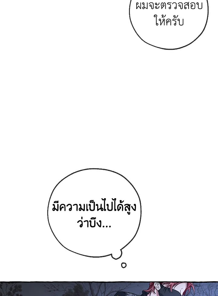Trash of the Count’s Family คุณชายไม่เอาไหนแห่งตระกูลเคานต์ ตอนที่ 89 หน้า 61