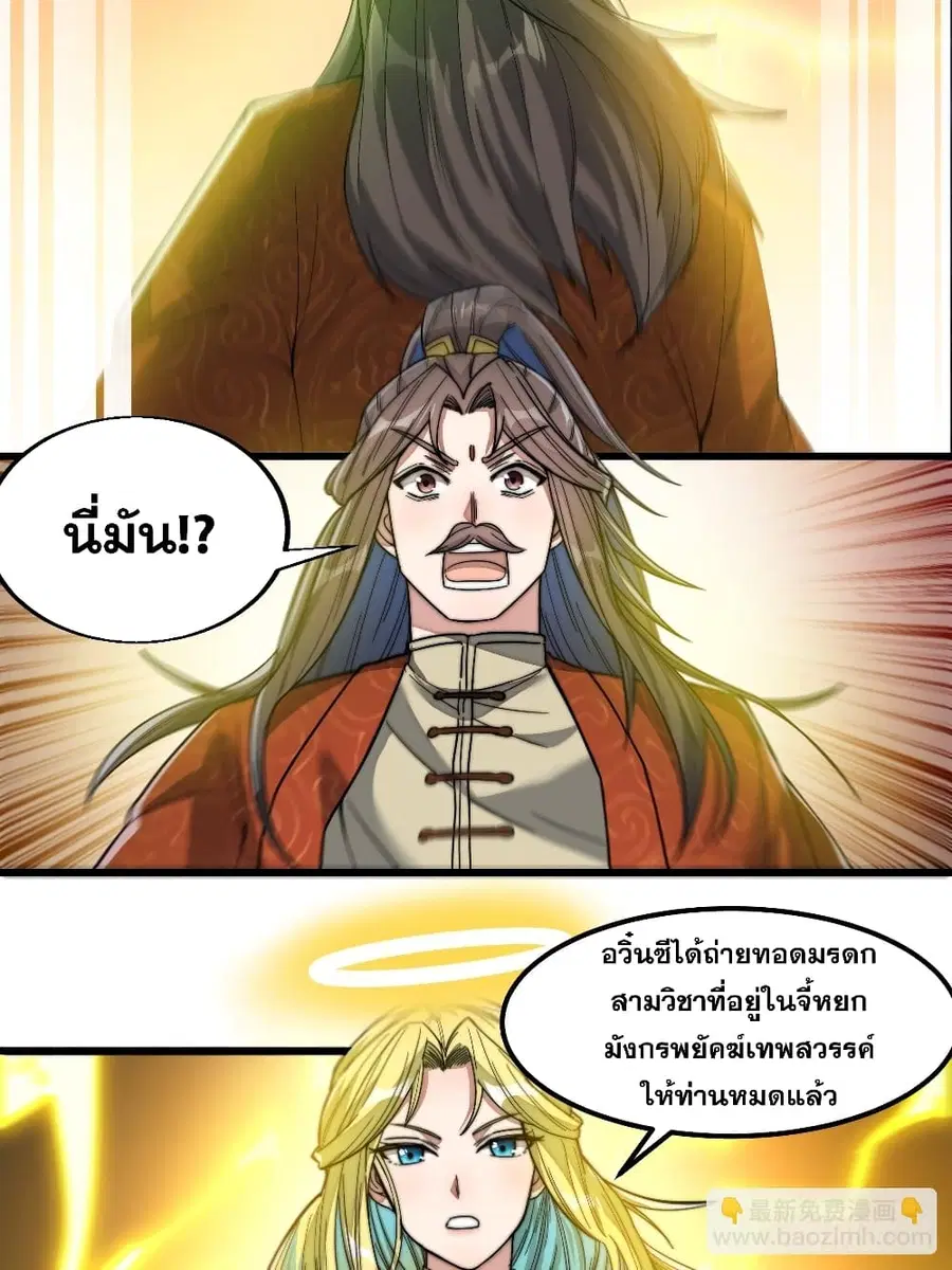 I’m Really Not the Son of Luck ตอนที่ 38 หน้า 12