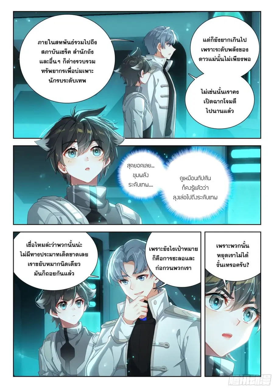 Douluo Dalu IV ตอนที่ 402 หน้า 6