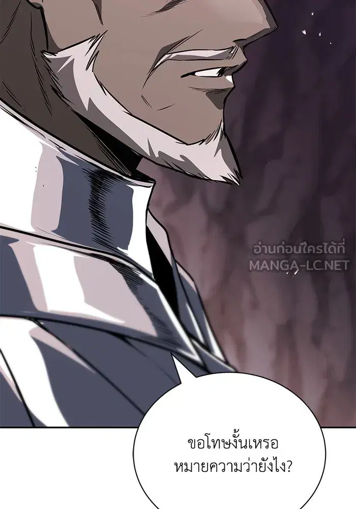 The Lazy Lord Masters the Sword ตอนที่ 116 หน้า 153