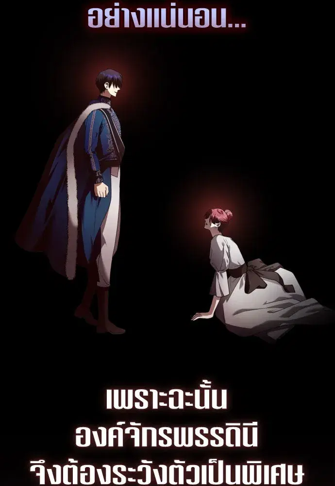 Your Throne ตอนที่ 229 หน้า 58