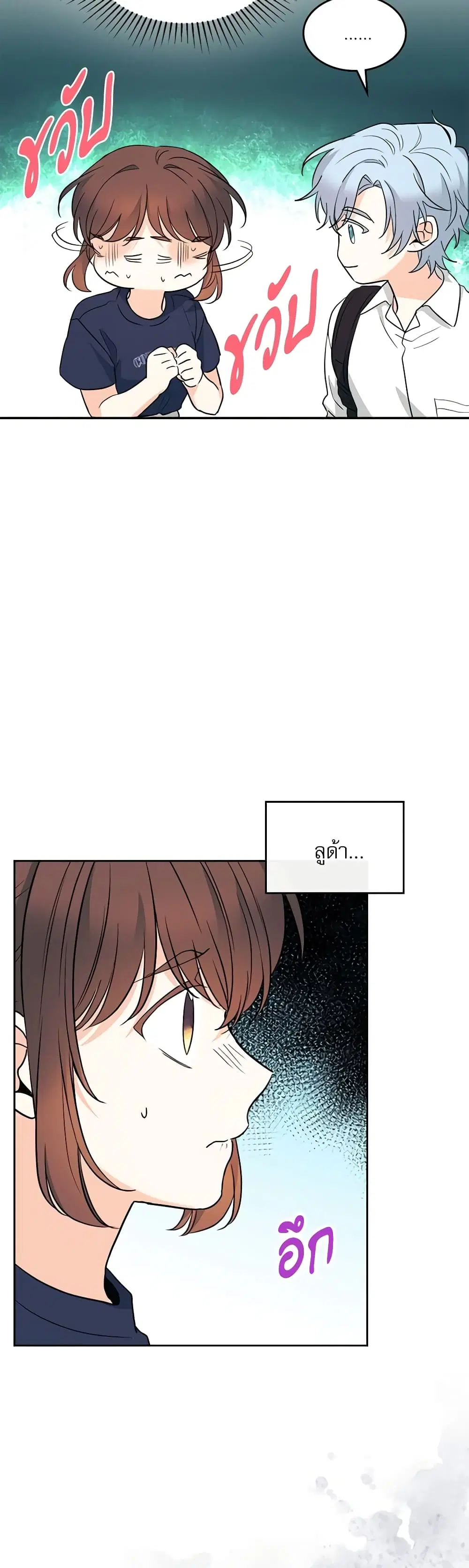 My Life as an Internet Novel ตอนที่ 151 หน้า 24