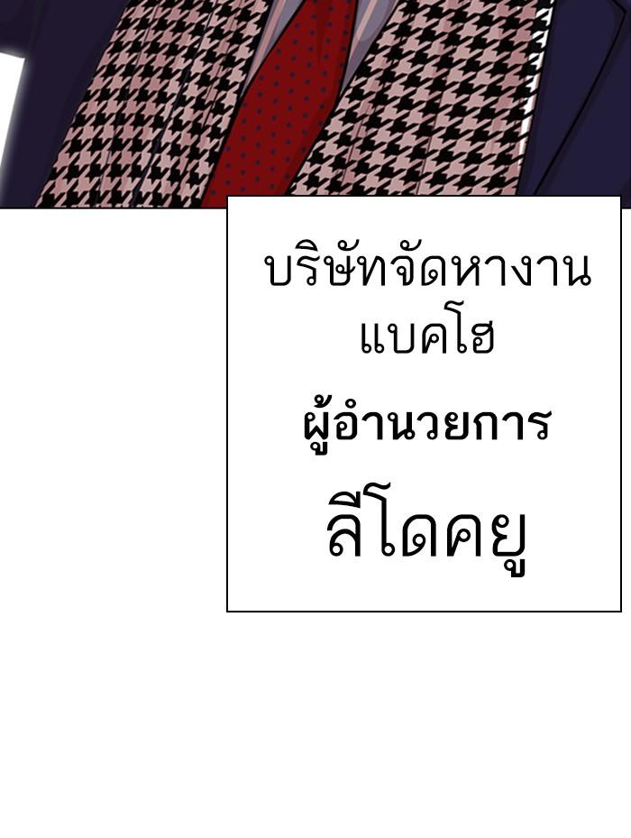 Lookism ตอนที่ 319 หน้า 154