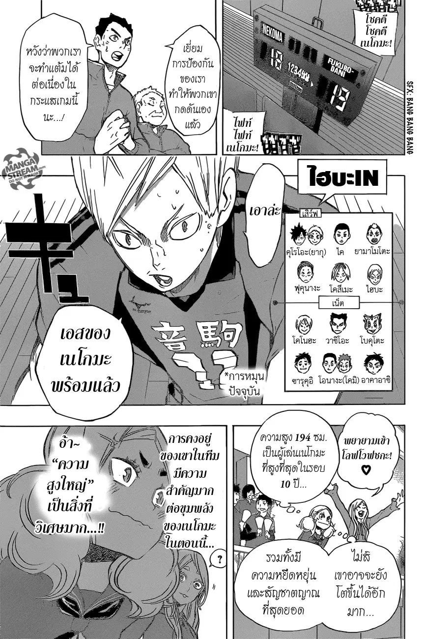 Haikyuu!! ตอนที่ 193 หน้า 6