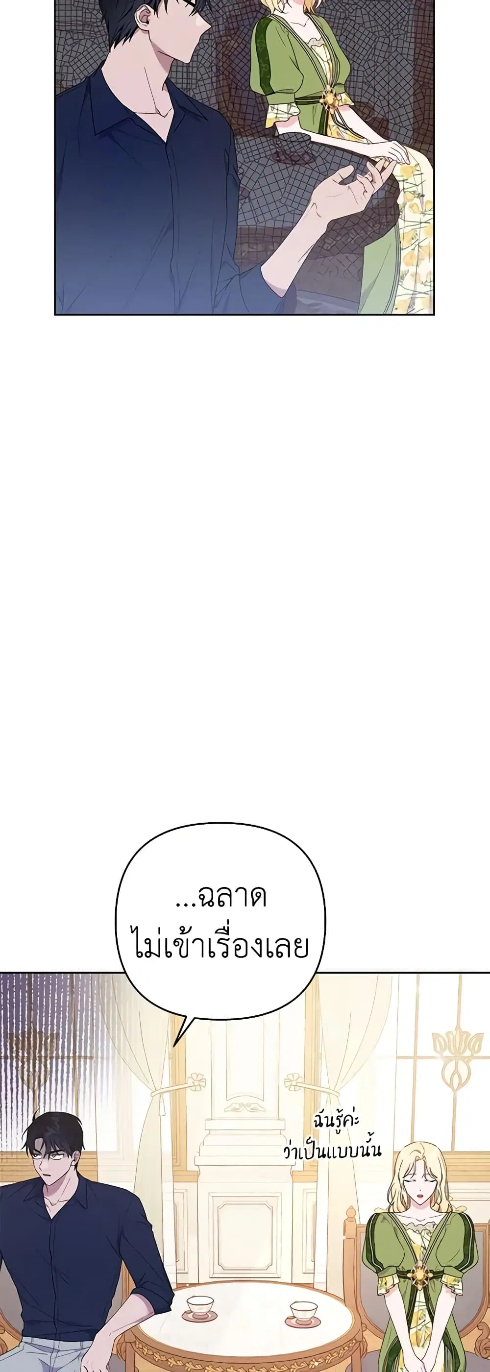 What It Means to Be You ตอนที่ 26 หน้า 4