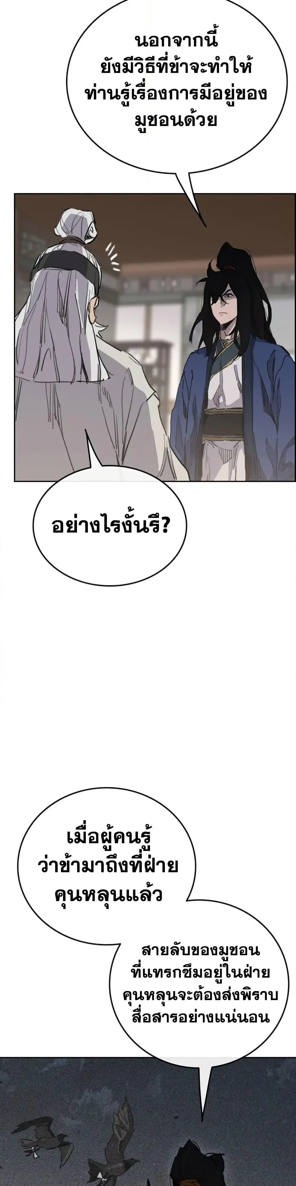 The Undefeatable Swordsman ตอนที่ 151 หน้า 45
