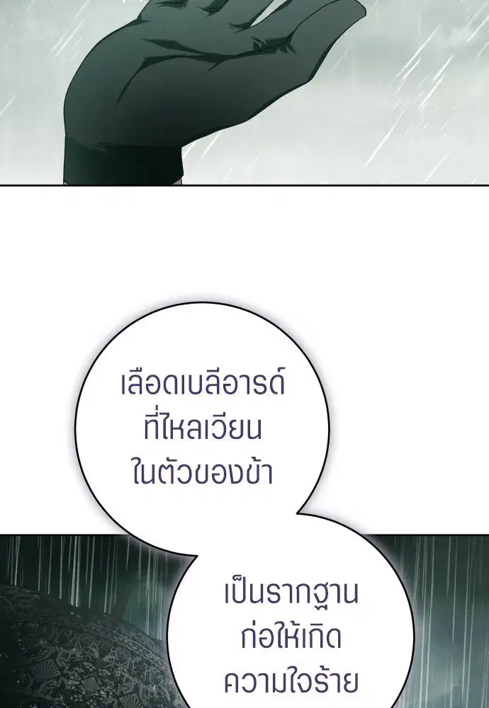 Your Throne ตอนที่ 237 หน้า 17