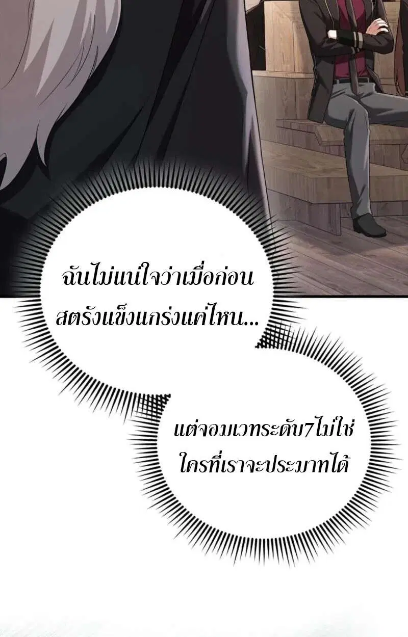 Mightiest Melee Magician สุดยอดจอมเวทย์สายประชิด ตอนที่ 58 หน้า 14