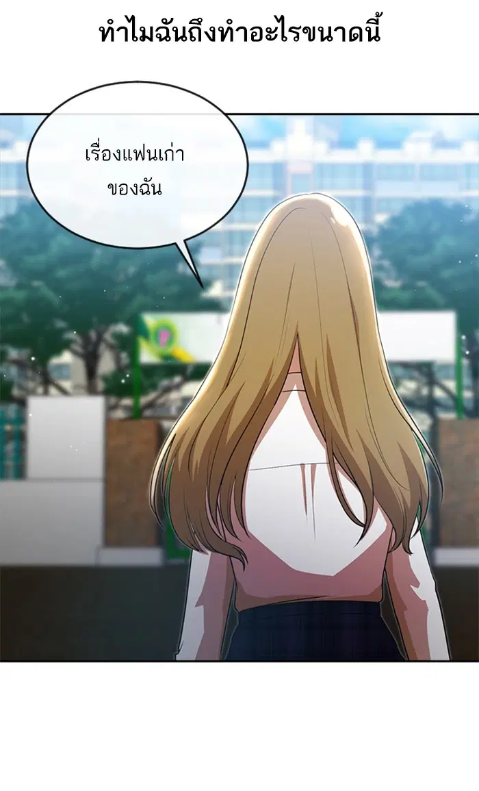 Random Chat ตอนที่ 262 หน้า 87