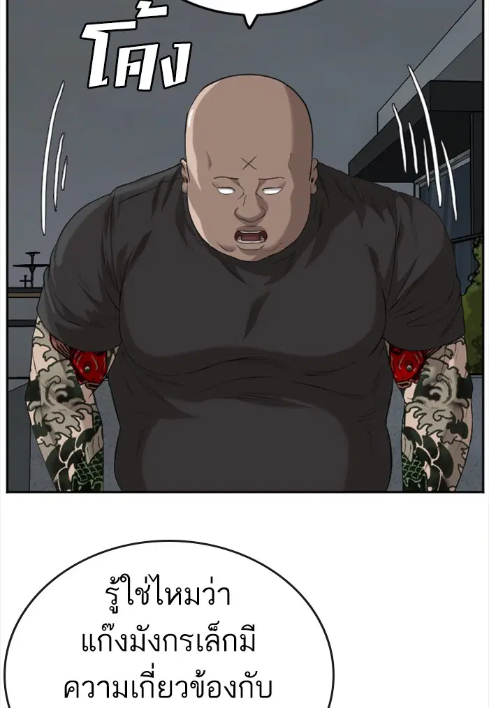 Bad Guy ตอนที่ 103 หน้า 37