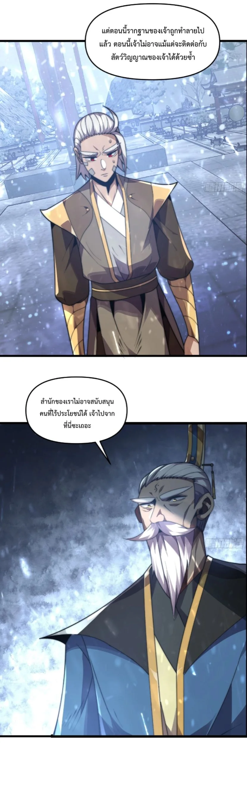 Ten Thousand Years Under Heavenly Tribulation ตอนที่ 10 หน้า 27