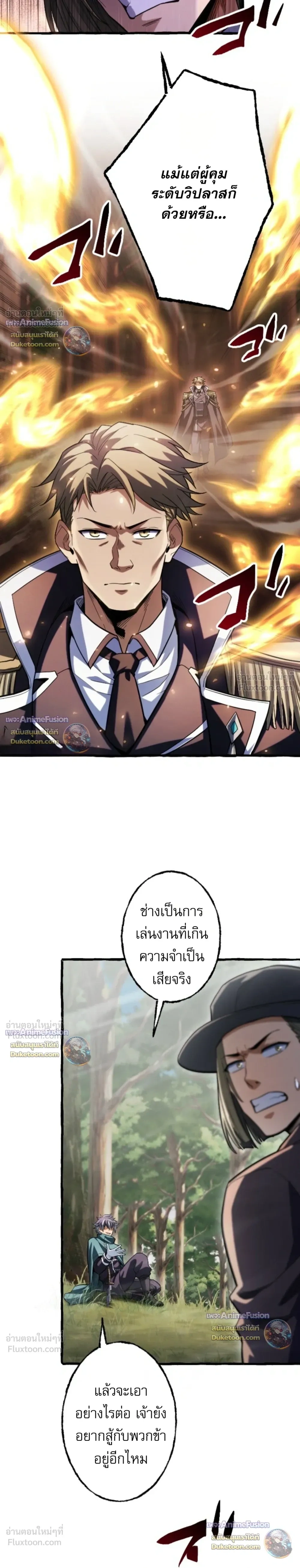 Return of the First Patriarch: The Strongest Reincarnates into His Descendant 1000 Years Later การกลับมาของบรรพชนรุ่นแรก: จอมยุทธ์ผู้แข็งแกร่งที่สุดกลับชาติมาเกิดเป็นทายาทในอีกพันปีต่อมา ตอนที่ 48 หน้า 20