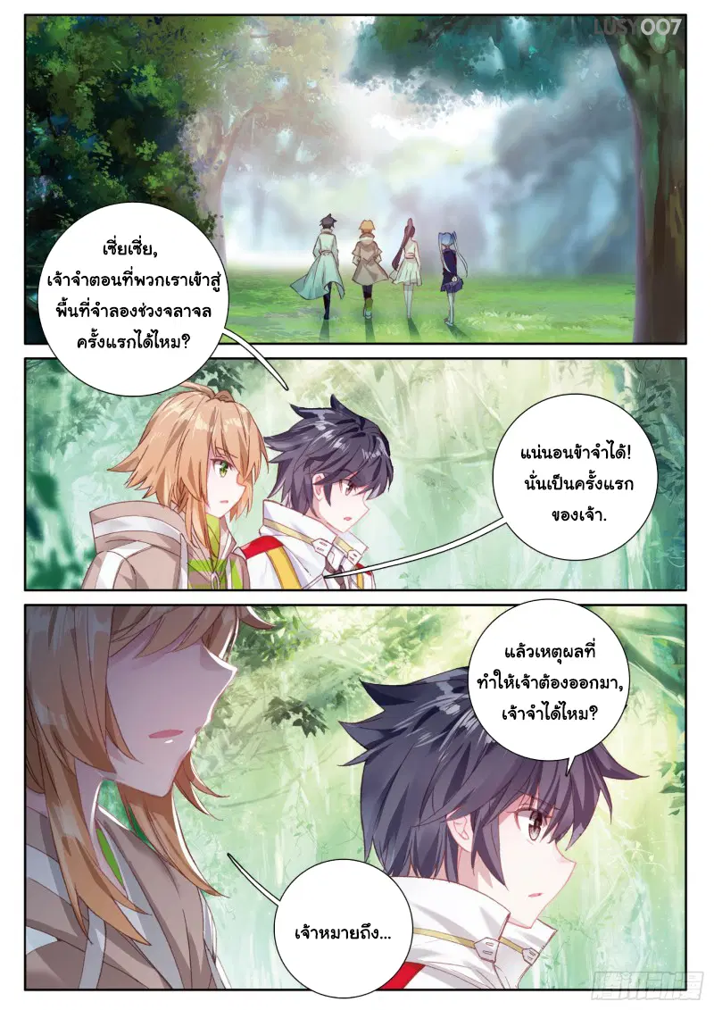 Douluo Dalu III: Longwang Chuanshuo ตอนที่ 126 หน้า 2