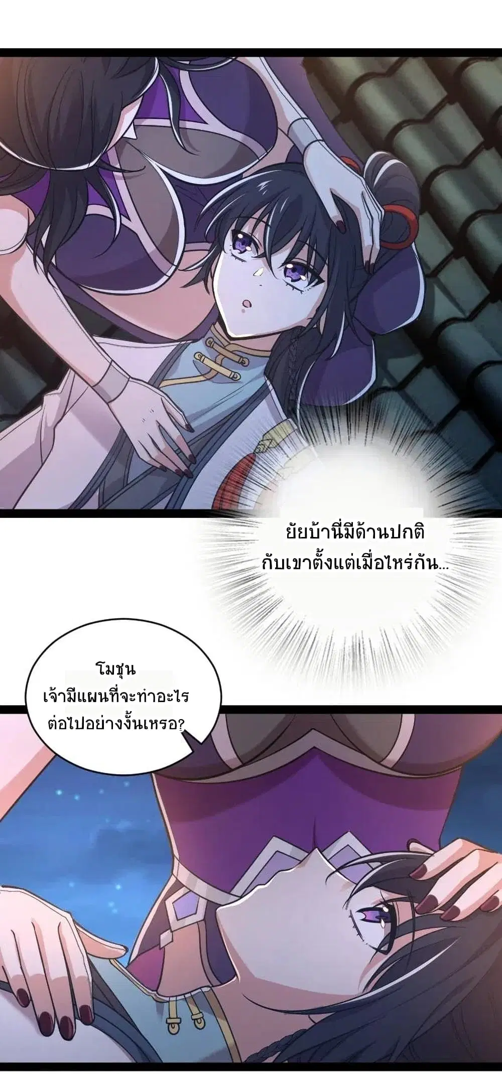 The Martial Emperor’s Life After Seclusion ตอนที่ 53 หน้า 4