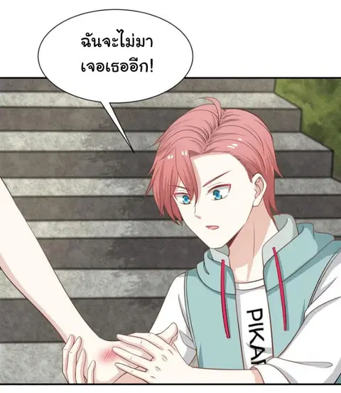 I Have a Dragon in My Body ตอนที่ 53 หน้า 9