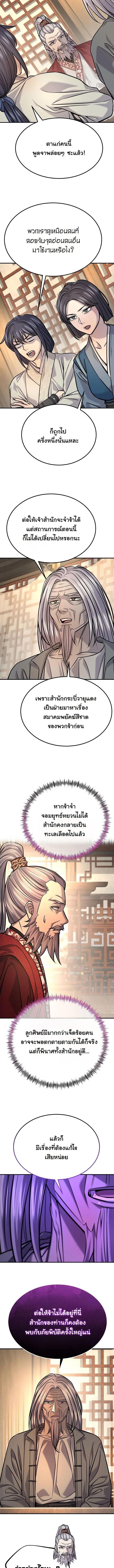 Monopolizing All Opportunities ตอนที่ 45 หน้า 6