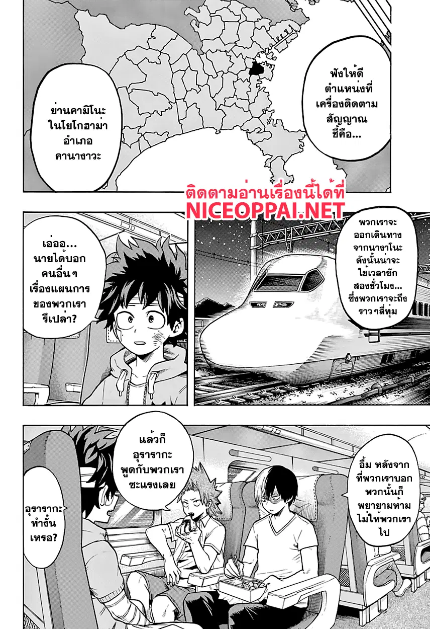 My Hero Academia ตอนที่ 85 หน้า 4