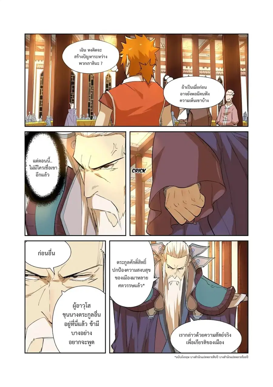 Tales of Demons and Gods ตอนที่ 203 หน้า 7
