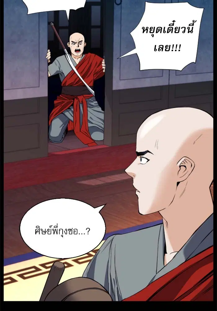 Seoul Station Druid ตอนที่ 18 หน้า 37