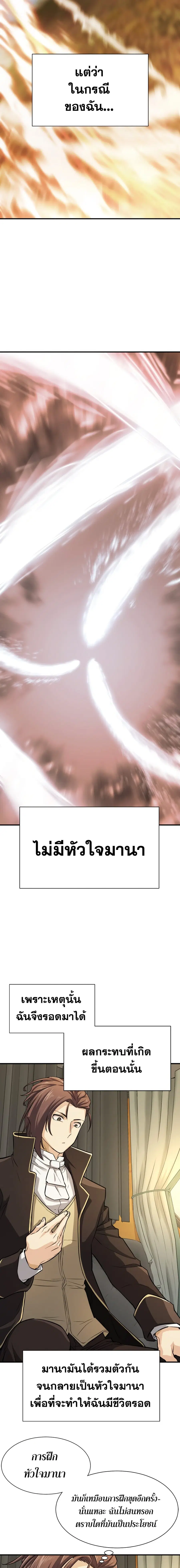 The Greatest Estate Developer ตอนที่ 35 หน้า 6
