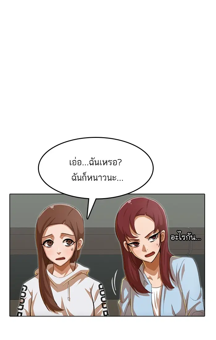 Random Chat ตอนที่ 75 หน้า 51