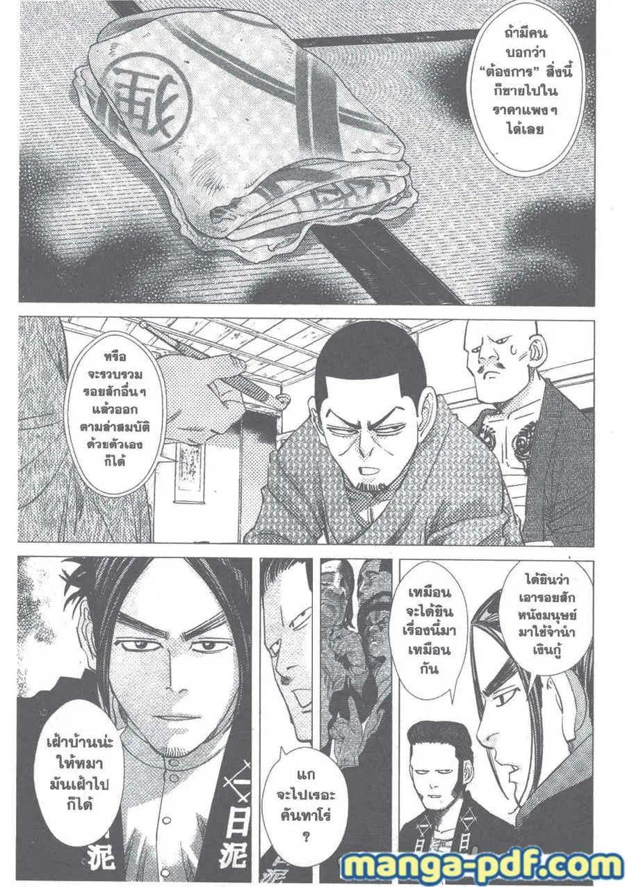 Golden Kamuy ตอนที่ 104 หน้า 3