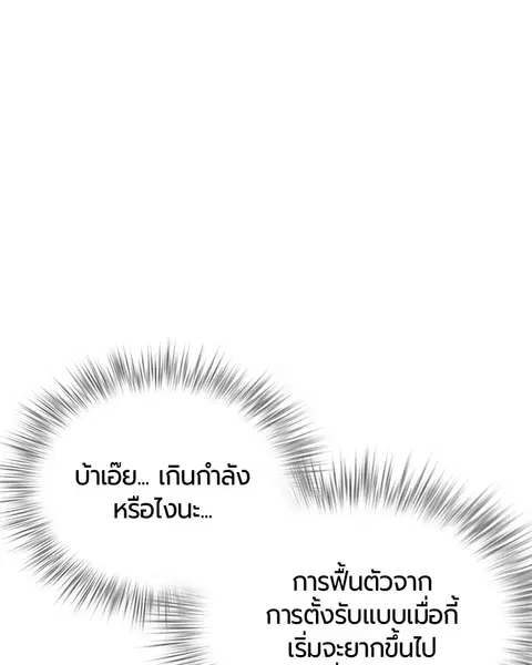 Jungle Juice ตอนที่ 61 หน้า 111