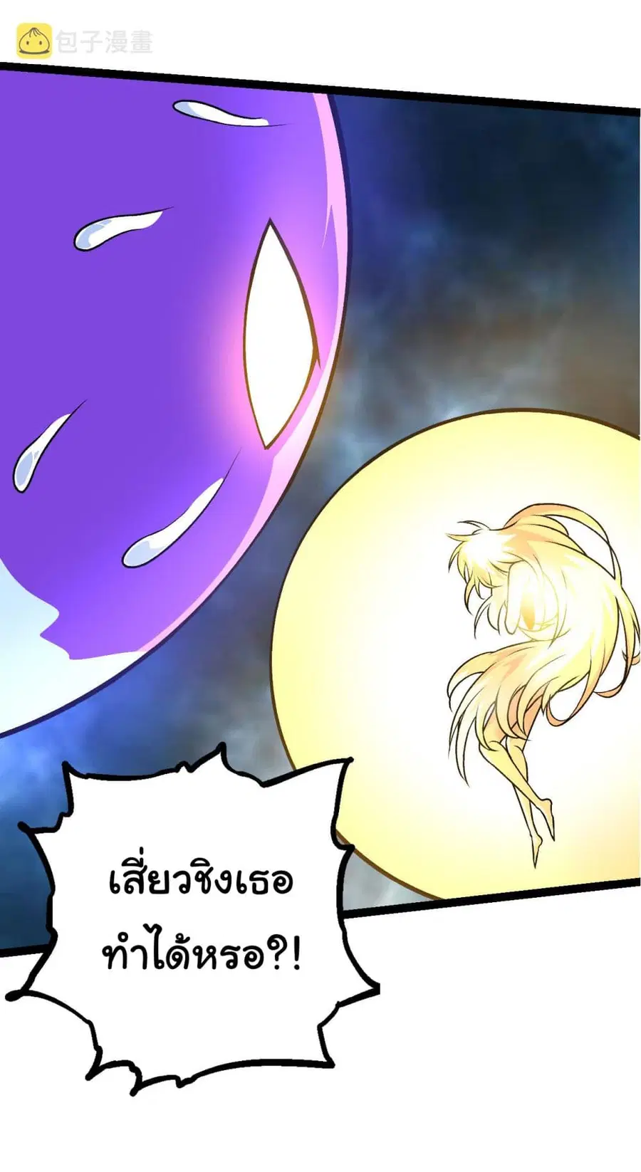 Evolution Begins With A Big Tree ตอนที่ 15 หน้า 45