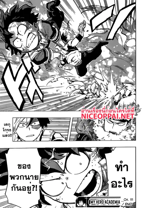 My Hero Academia ตอนที่ 111 หน้า 17
