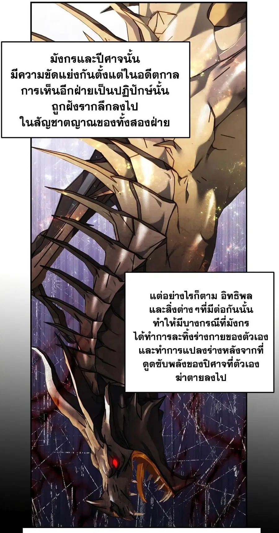 Ranker Who Lives A Second Time ตอนที่ 139 หน้า 30