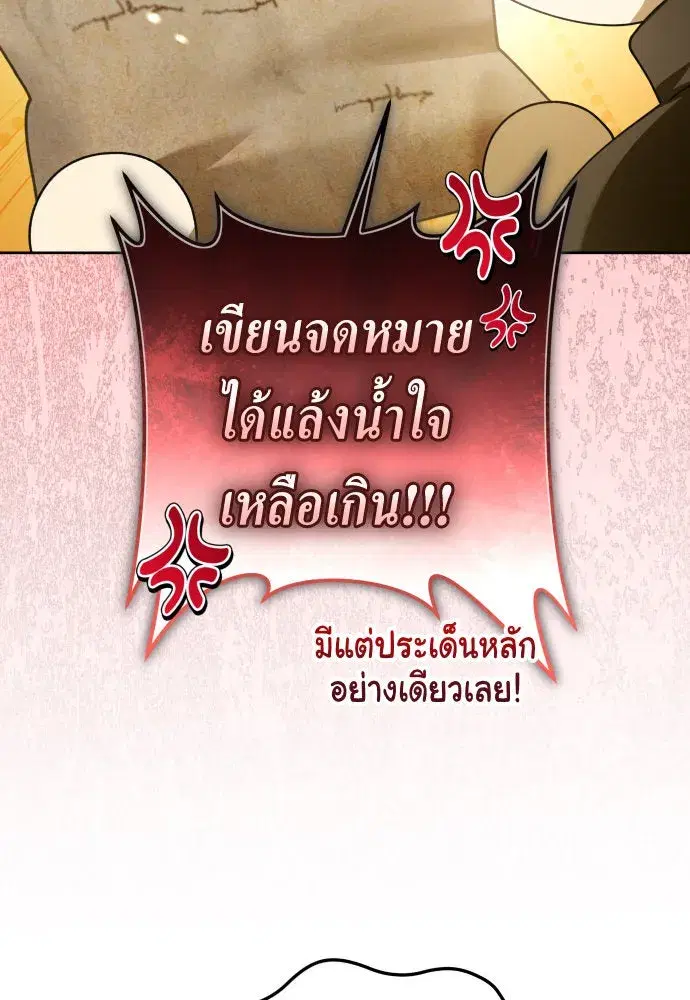 Your Throne ตอนที่ 228 หน้า 28
