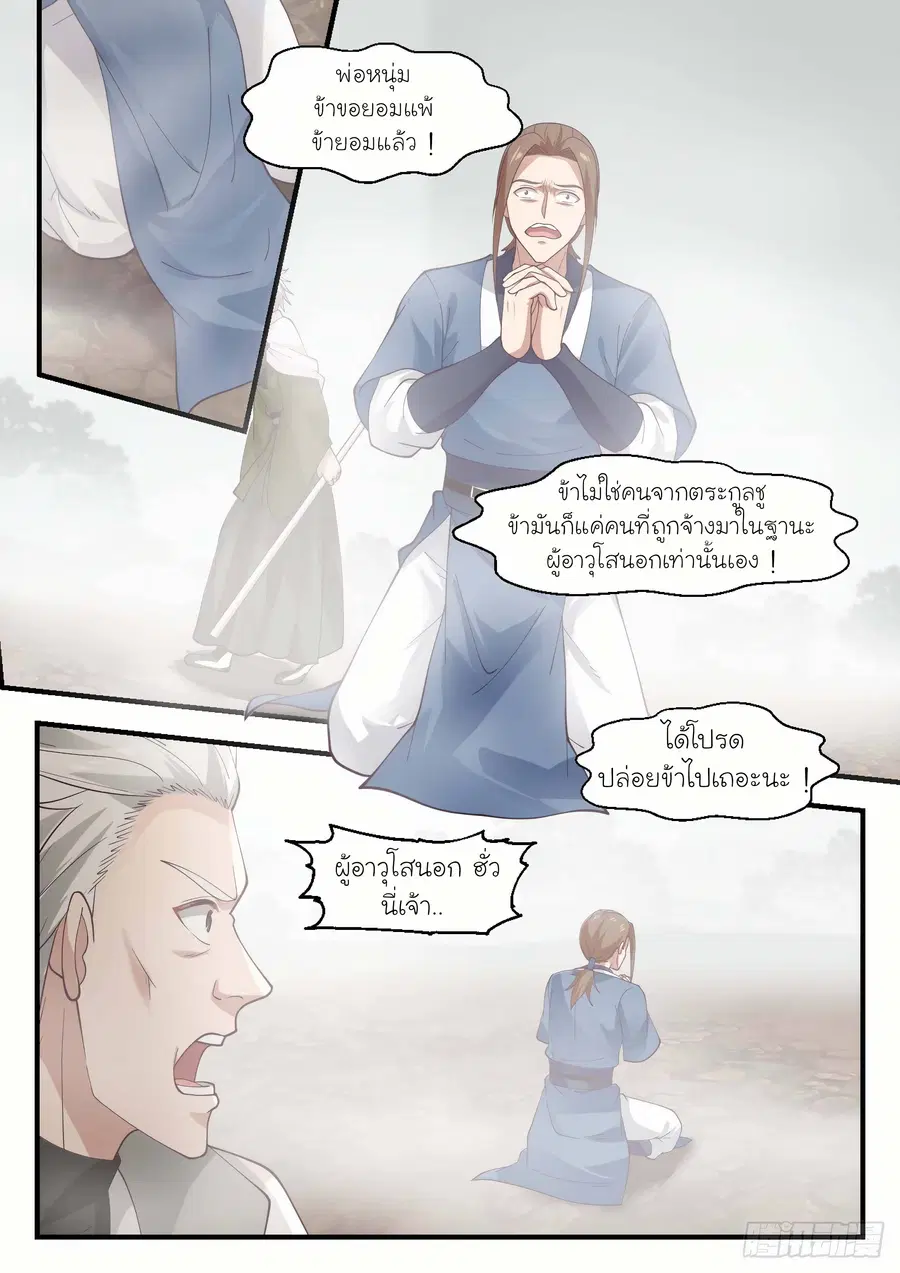Martial Peak ตอนที่ 1029 หน้า 6