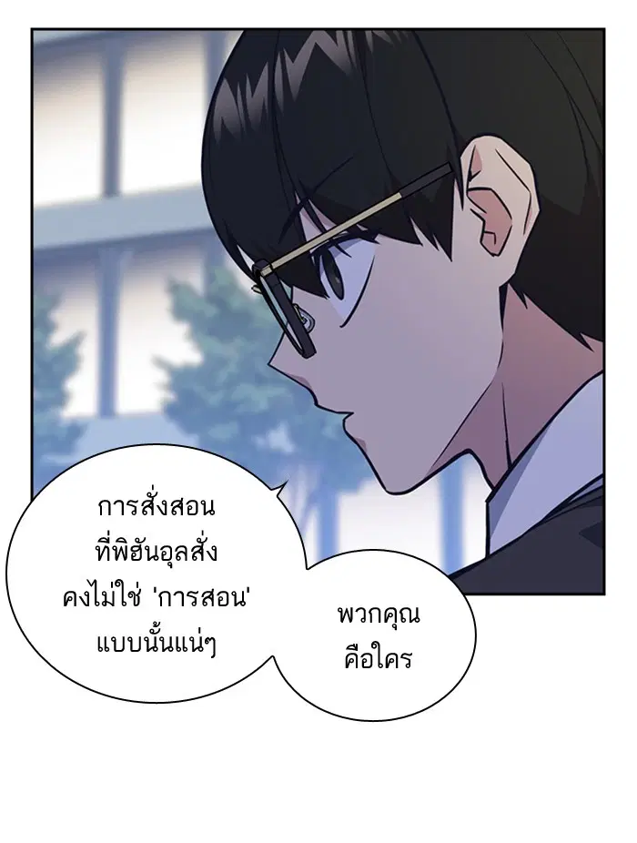 Study Group ตอนที่ 54 หน้า 5