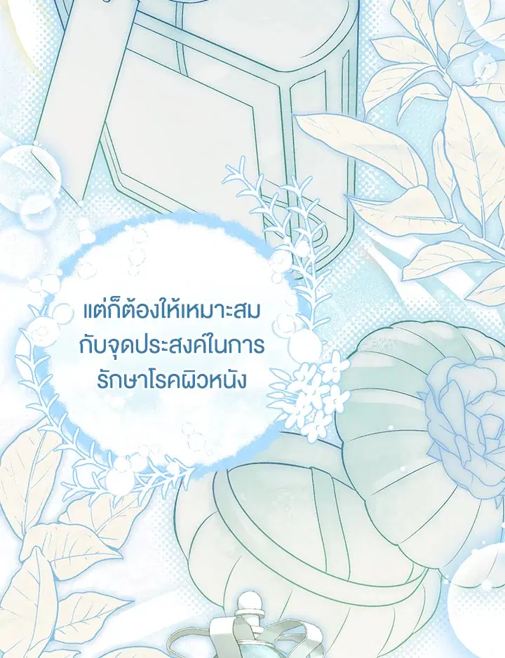 The Villain’s Match Is Too Perfect – คู่ดูตัวของนางร้ายเพอร์เฟกต์เกินไป ตอนที่ 8 หน้า 116