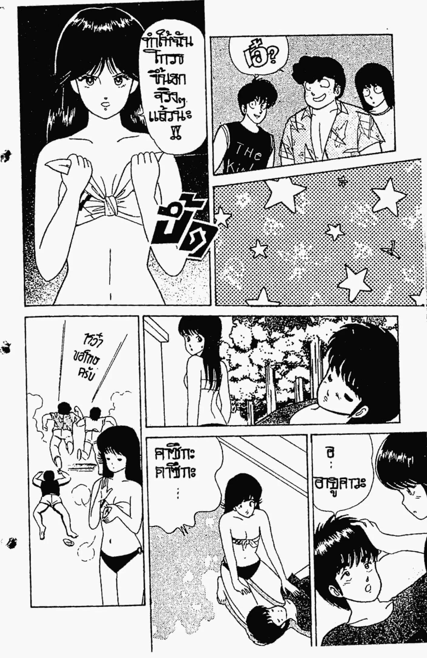 Kimagure Orange☆Road ตอนที่ 19 หน้า 17