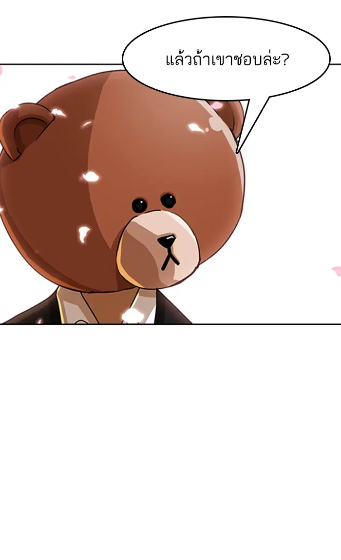 Random Chat ตอนที่ 29 หน้า 68
