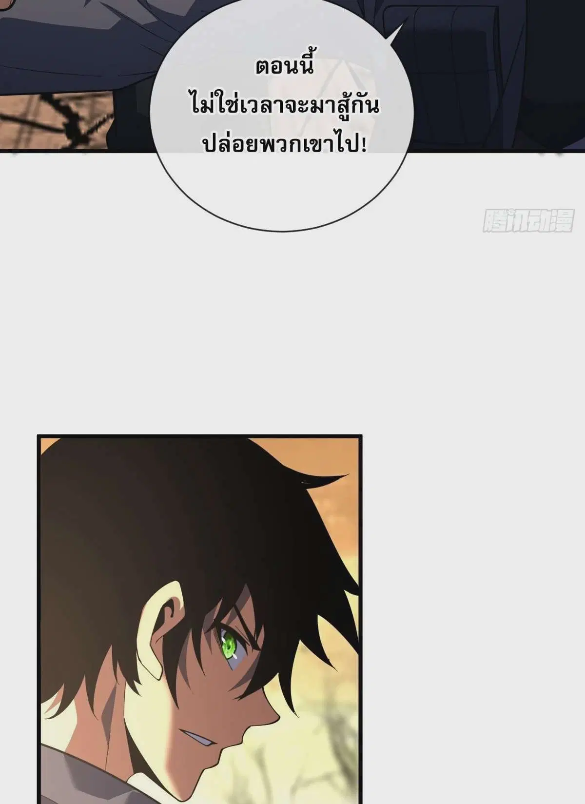 The Lord of Wheel of Destiny ตอนที่ 71 หน้า 11