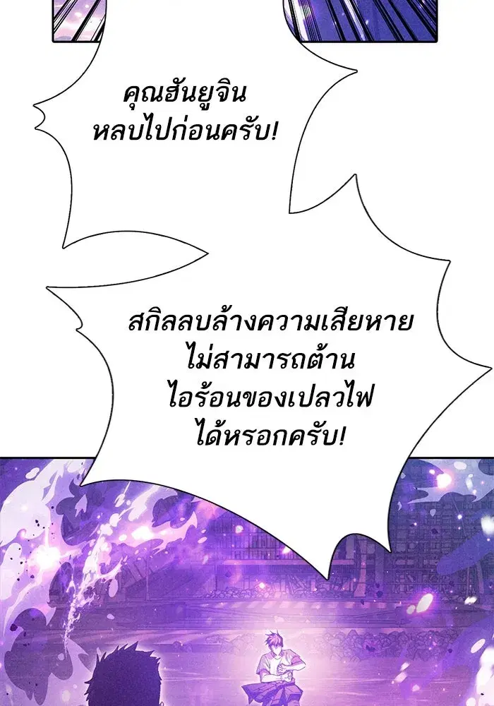 The S-Classes That I Raised (My S-Class Hunters) ตอนที่ 145 หน้า 34