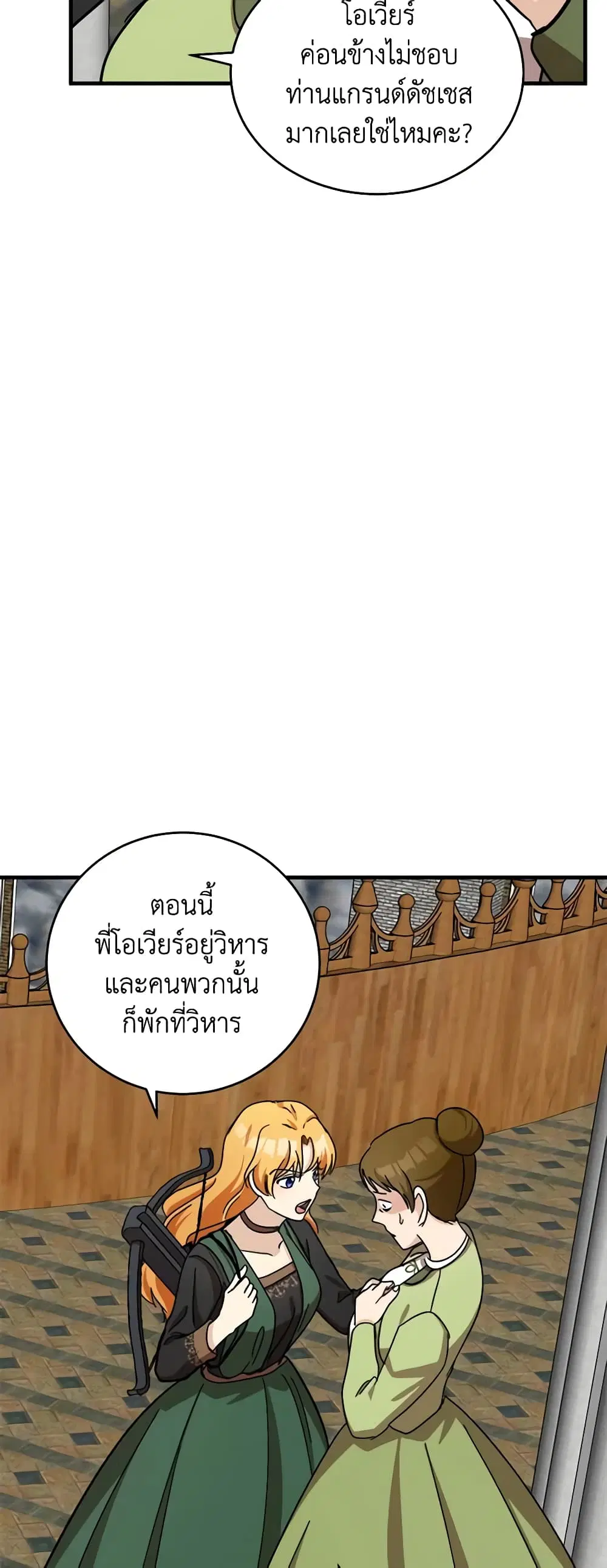 The Villainess Lives Again ตอนที่ 66 หน้า 35